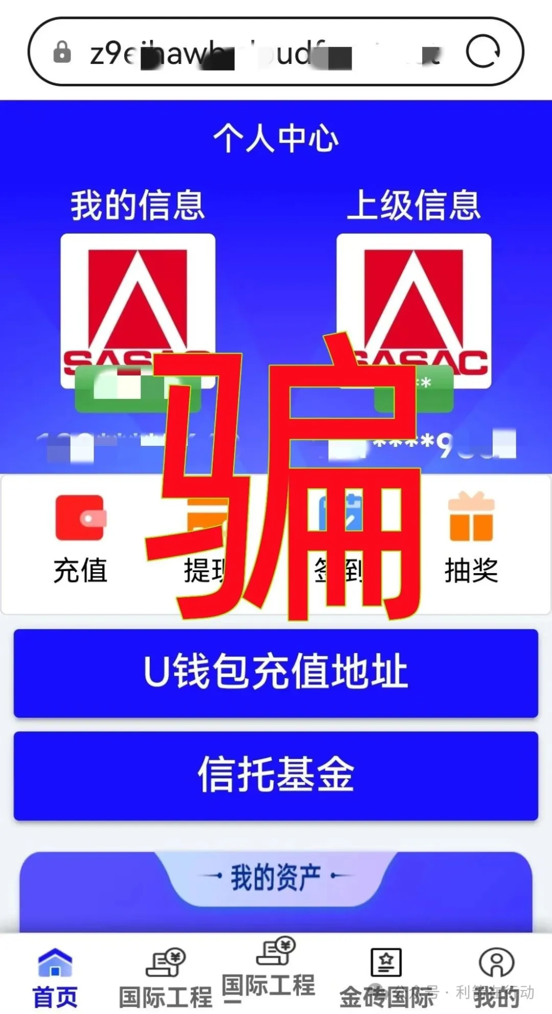 警惕！“金砖国际工程”、“普惠工程”APP是诈骗洗钱、涉嫌传销的“民族资产解冻类”诈骗项目！插图1