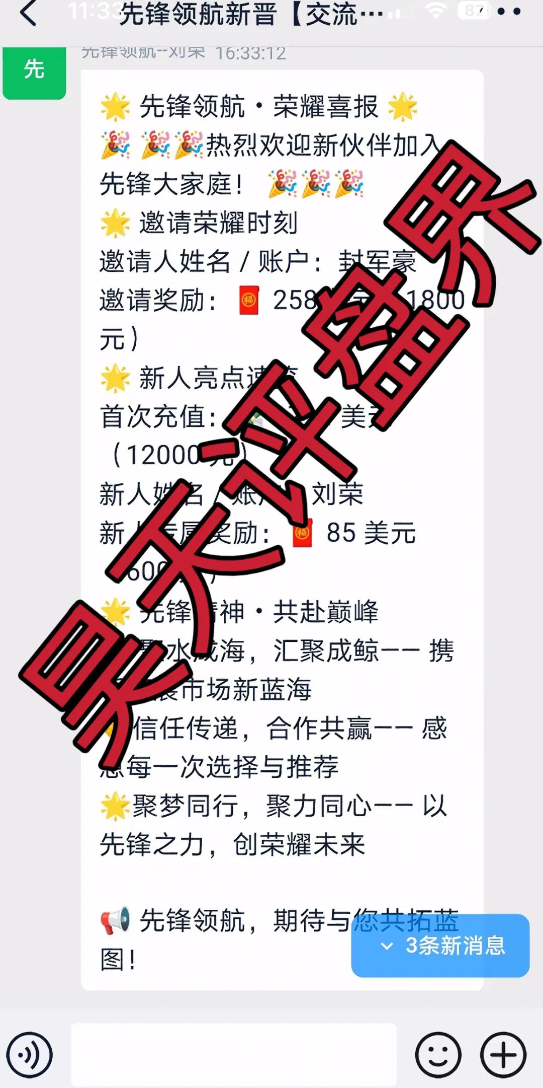 币胜客（先锋领航俱乐部）跟单类资金盘骗局，操盘手韩瑞龙圈钱过亿，已经开始单割，即将崩盘跑路！插图6