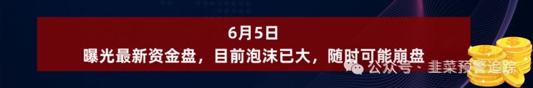 曝光资金盘项目的文章被浙江某律所投诉！！你到底寓意何为？插图11