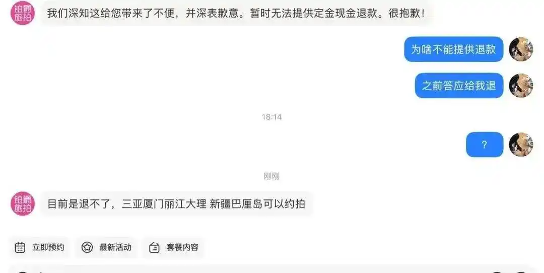 铂爵旅拍“跑路”疑云？200人被欠款近百万，李女士们众筹诉讼！