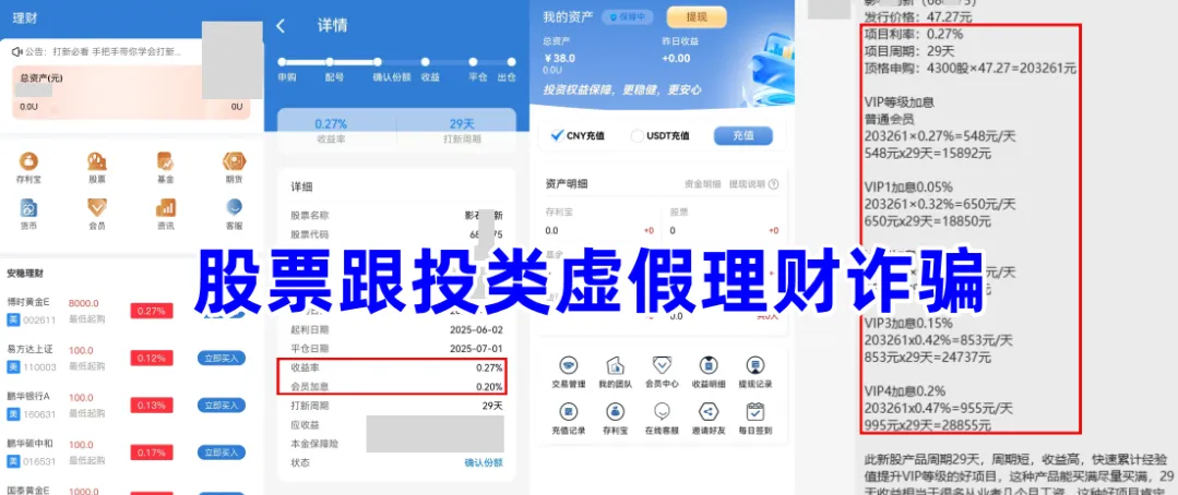 避雷这5个诈骗资金盘项目，提高警惕，防止被骗！插图3