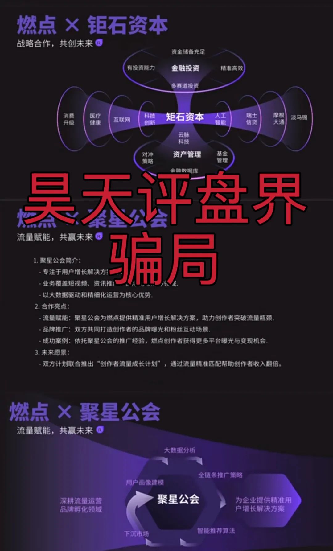 燃点分红类资金盘骗局，已经开始大量单割，操盘手圈钱几千万，高度预警，即将崩盘跑路！