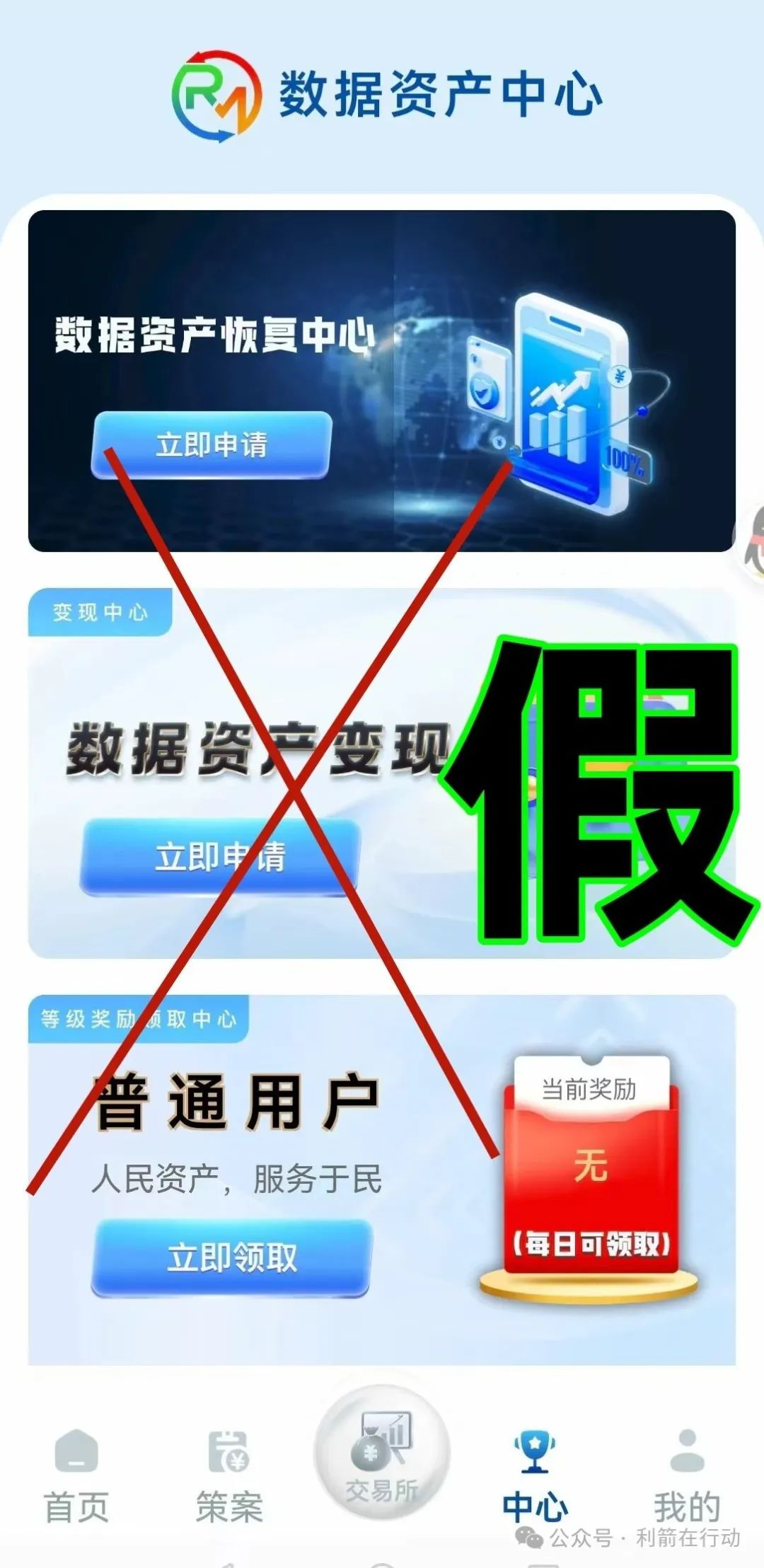 赶紧卸载这5个APP，都是骗钱的互联网项目！小心上当被骗！插图12