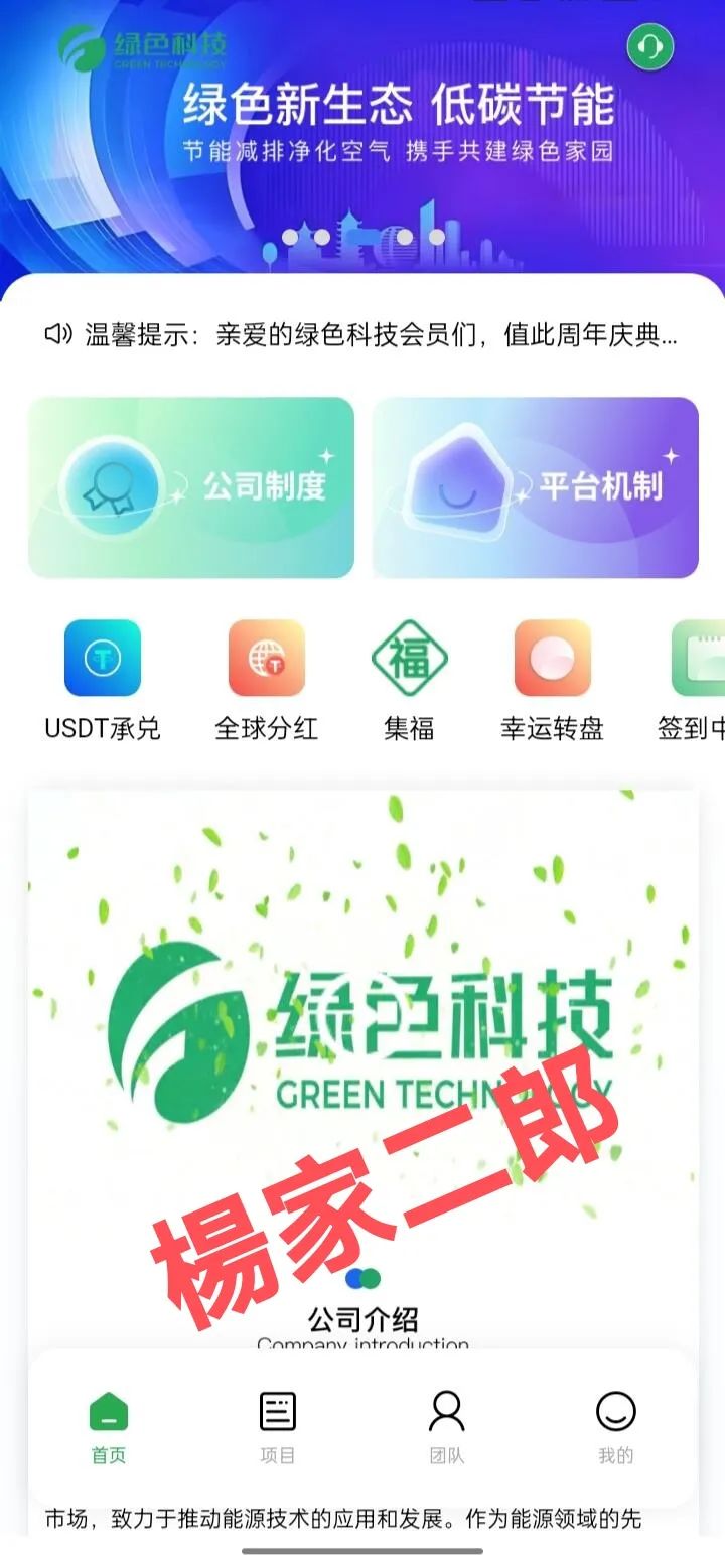 高度风险预警:假冒“绿色科技”理财分红类资金盘骗局，正挥舞镰刀进行最后的收割！