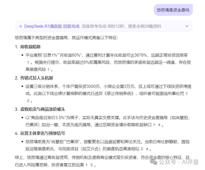 AI评盘：悠然境是资金盘吗？