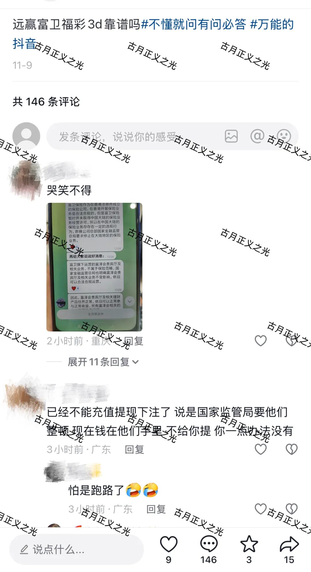 富卫福险（远赢娱乐城）资金盘骗局，今天已经不能提现，崩盘跑路了，疑似平移富泽会继续二次收割，速度报警维权吧！插图1