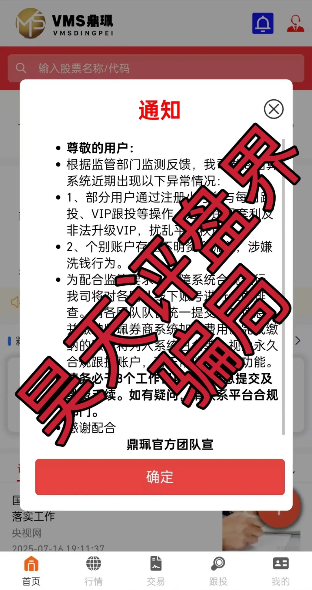 南华金融（鼎珮证劵）股票跟单类资金盘骗局，目前已经彻底崩盘，二次收割让交“手续费”，大家切勿再次上当受骗！