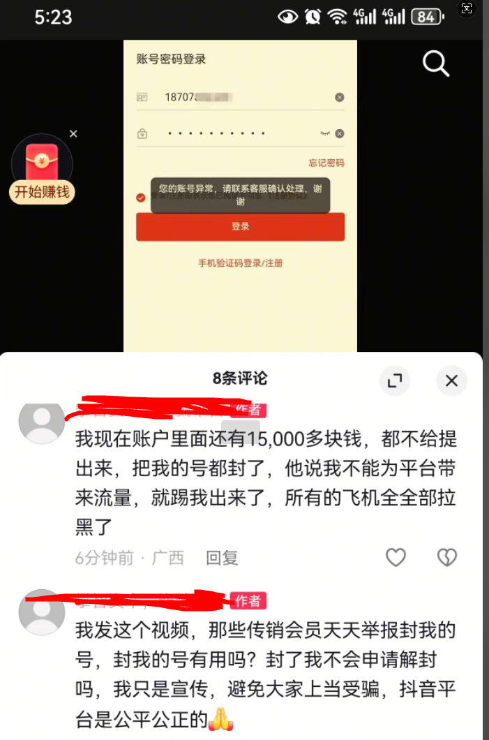 攀智资本（西北资管）资金盘单割曝光：工作室跑路，圈钱过亿，即将崩盘！