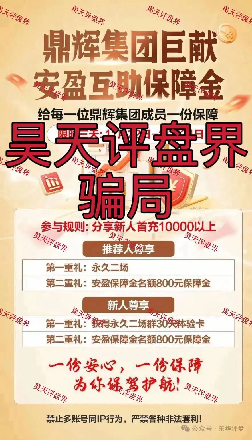 鼎盛源家族彩票跟单类资金盘骗局，从思科国际到创运马会，现在又变成了鼎盛源，一年改三次名继续收割，看见一定要远离！—昊天评盘界插图1