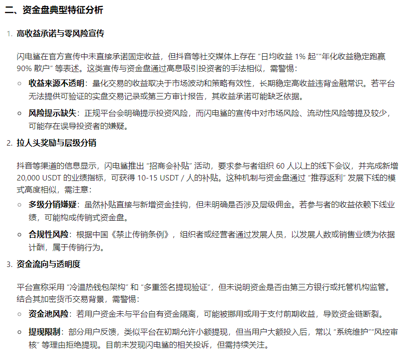 AI评盘：闪电鲨AI高频量化是资金盘吗？插图3