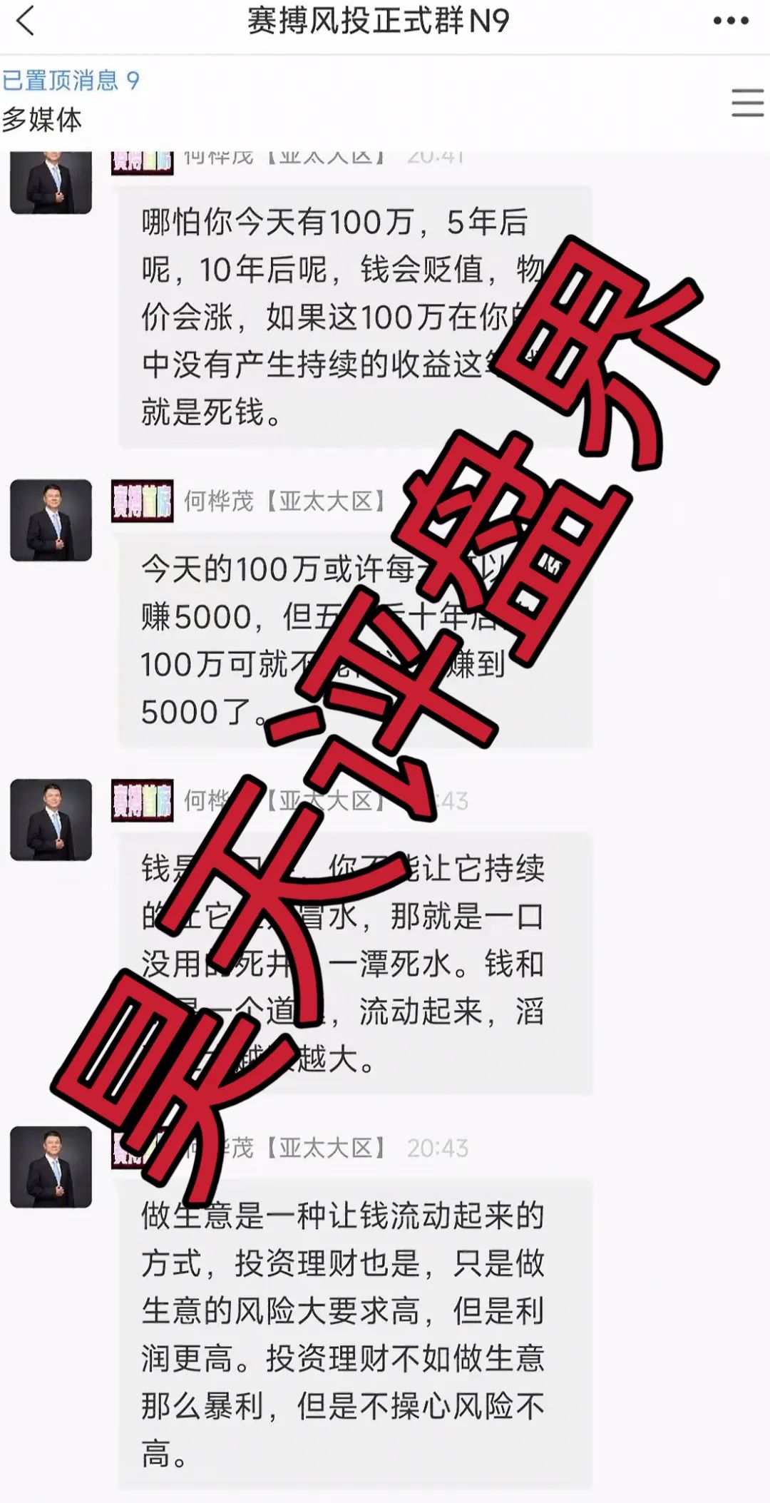 赛搏风投资本股票跟单类资金盘骗局，不拉人就降仓和单割，操盘手老何圈钱过亿，5万会员，高度预警，即将崩盘跑路！插图6