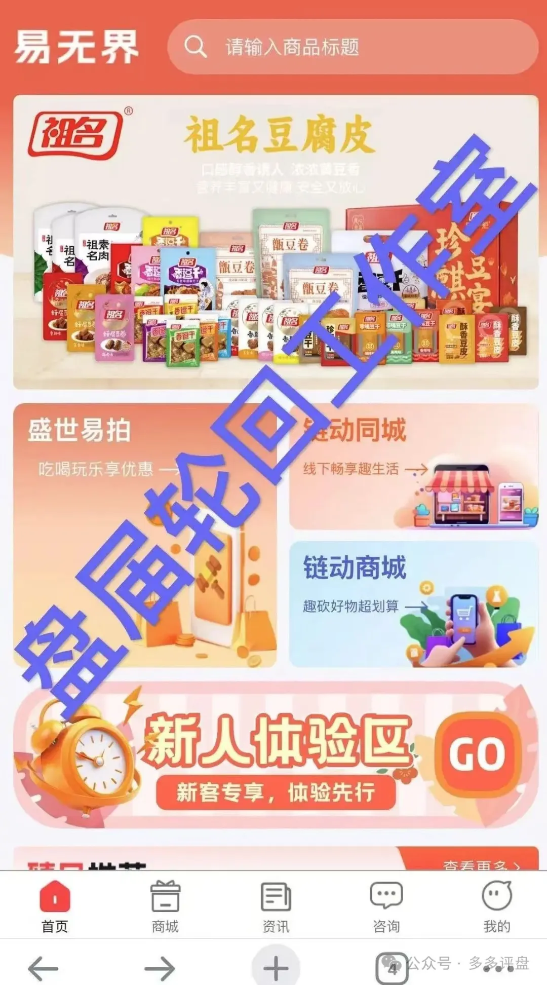 【易无界】抢单互助资金盘骗局，董事长张志良欠外债8000万，圈钱3个亿，泡沫太大，随时崩盘跑路！插图1