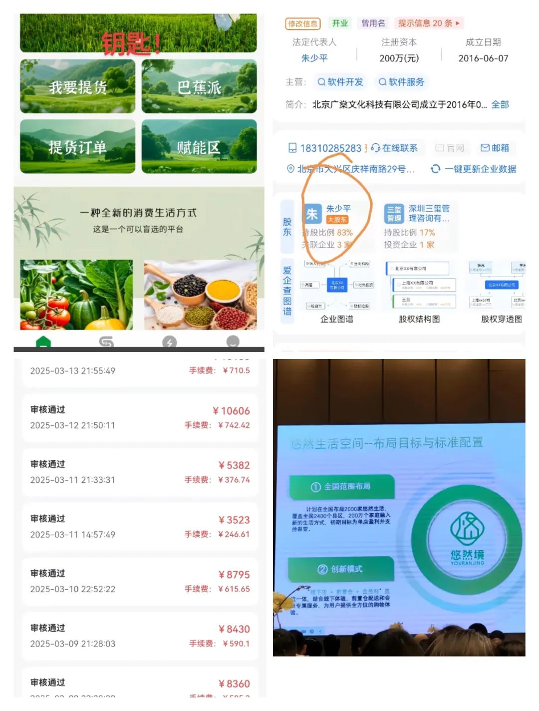 最新曝光10个即将跑路或崩盘的资金盘骗局！插图8