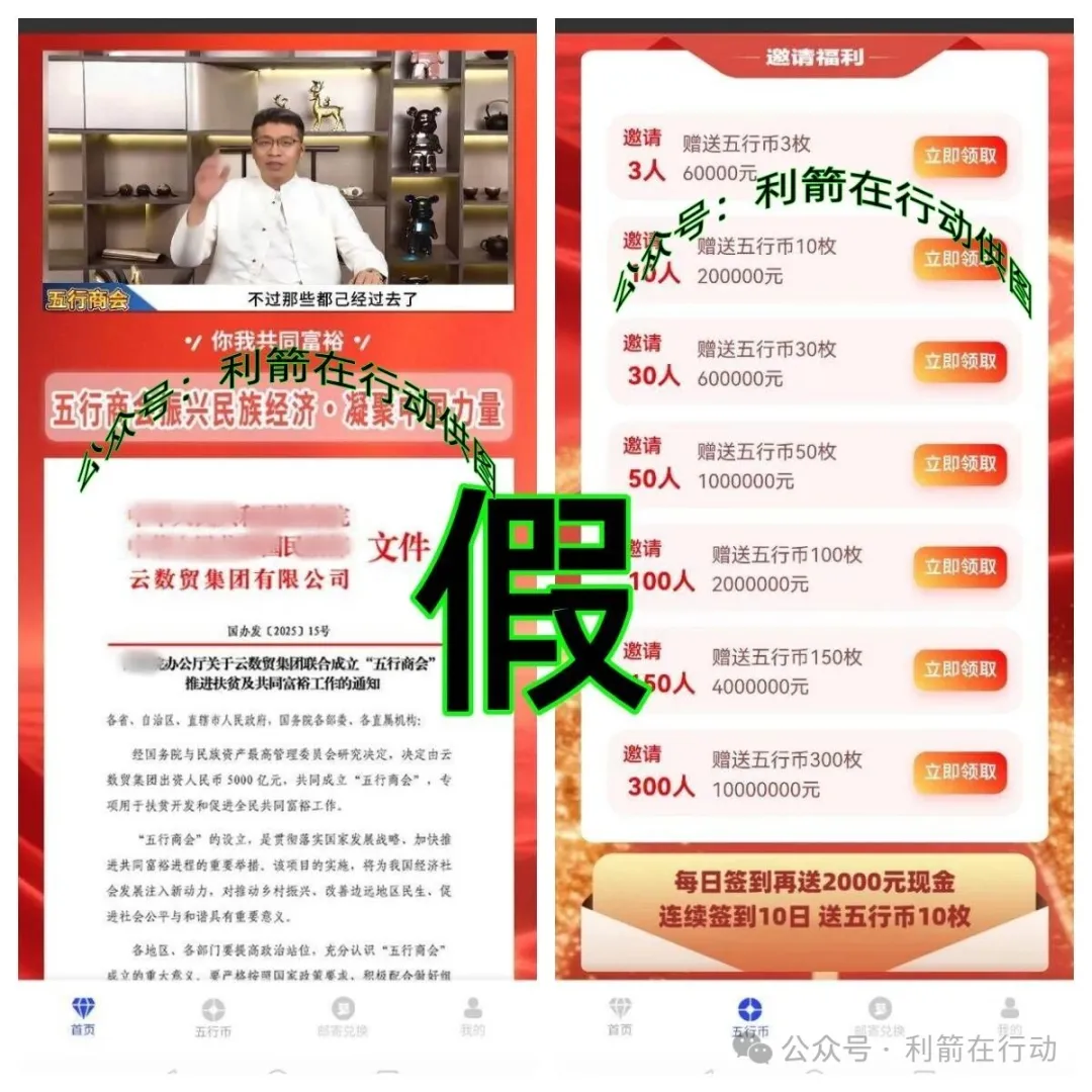 这10个“国家项目”都是诈骗!有的要跑路,有的刚上线,别中招!插图3 这10个“国家项目”都是诈骗!有的要跑路,有的刚上线,别中招!插图3