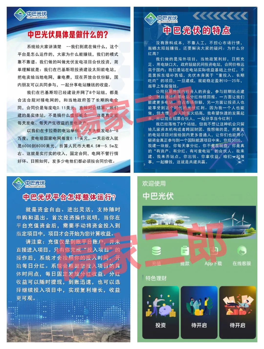 紧急预警！所有承诺“中巴光伏高回报”的，都是盯上你养老钱的镰刀！