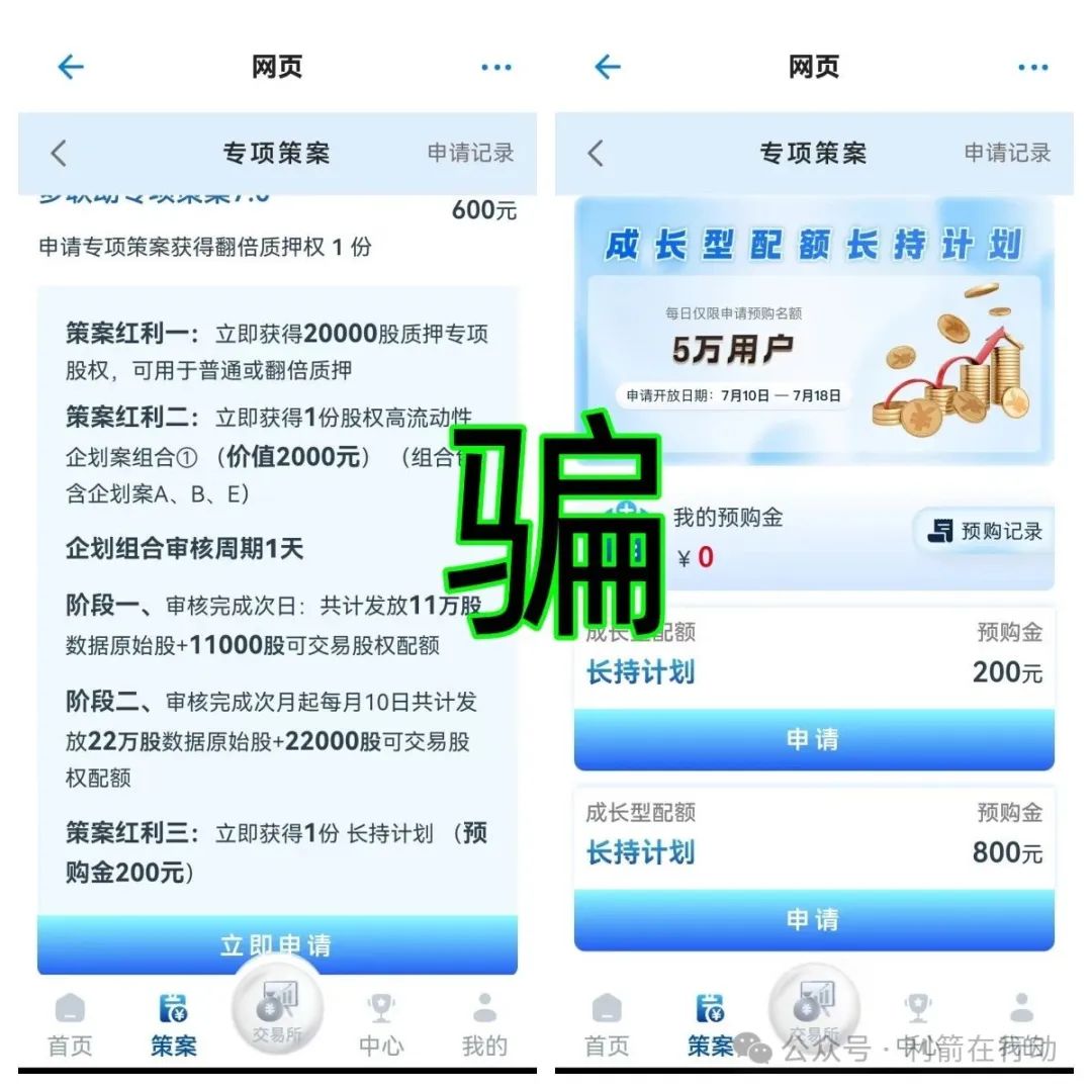 赶紧卸载这5个APP，都是骗钱的互联网项目！小心上当被骗！插图13