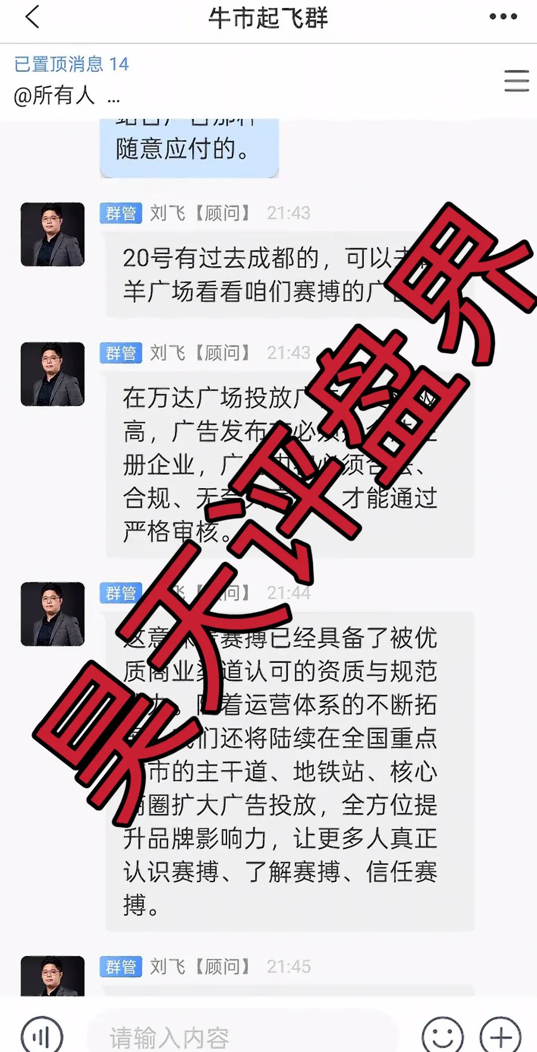赛搏风投资本股票跟单类资金盘骗局，不拉人就降仓和单割，操盘手老何圈钱过亿，5万会员，高度预警，即将崩盘跑路！插图9