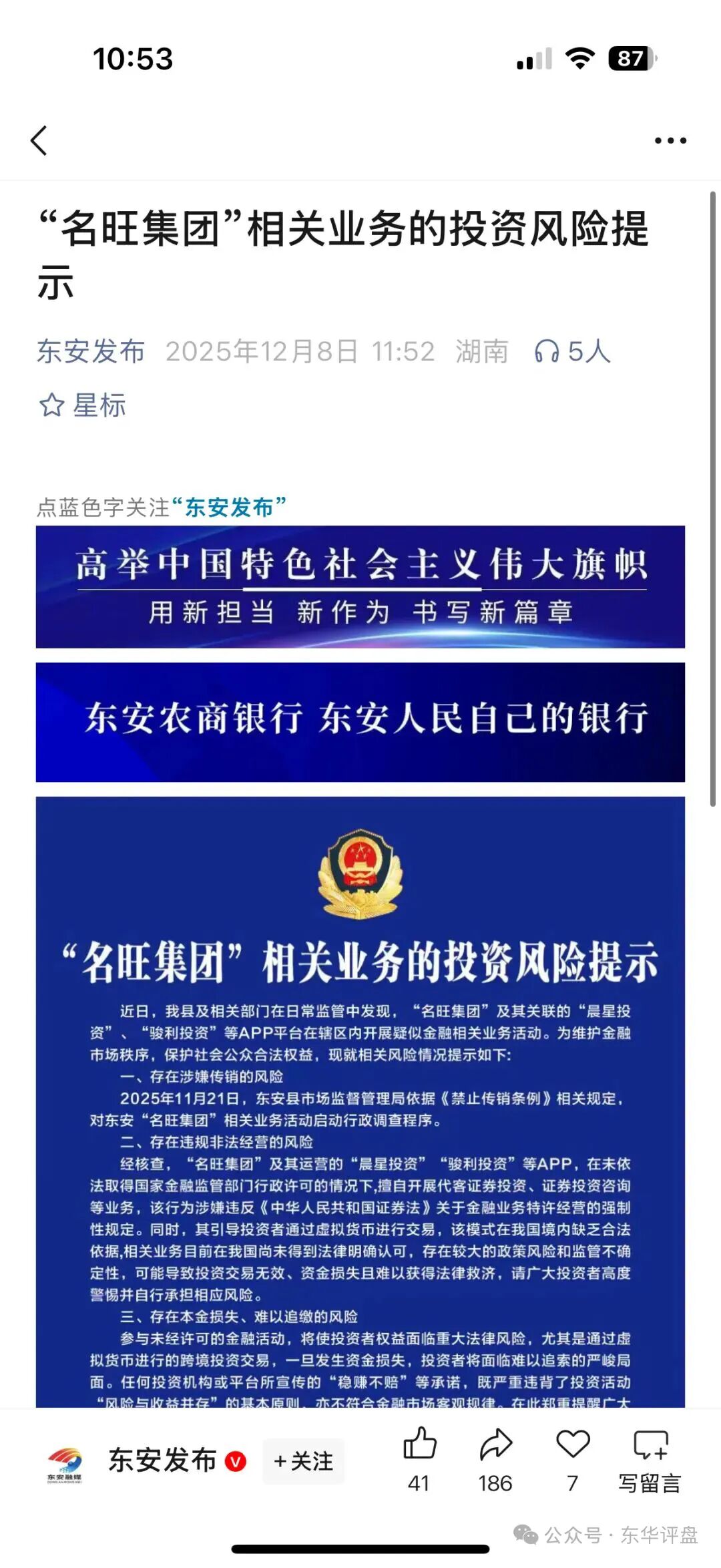 名旺集团股票（骏利投资，晨星投资）跟单类资金盘骗局，彻底崩盘跑路了，高度预警，别被二次收割！插图3