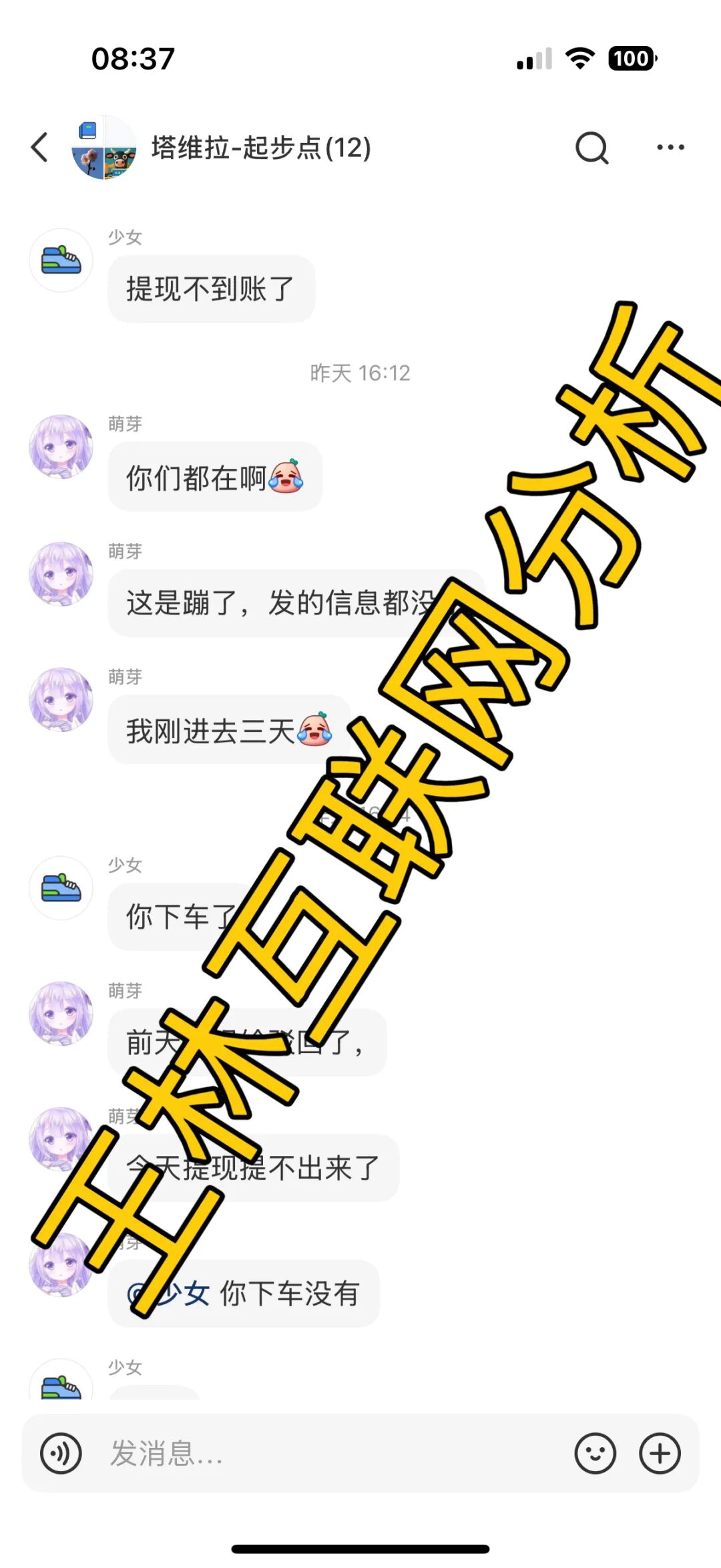 9月14日最新资金盘项目骗局曝光，塔维拉亚洲随时可能卷钱跑路！