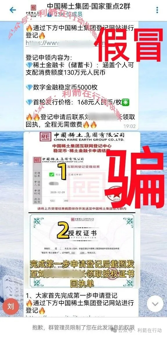 这10个“国家项目”都是诈骗!有的要跑路,有的刚上线,别中招!插图11 这10个“国家项目”都是诈骗!有的要跑路,有的刚上线,别中招!插图11