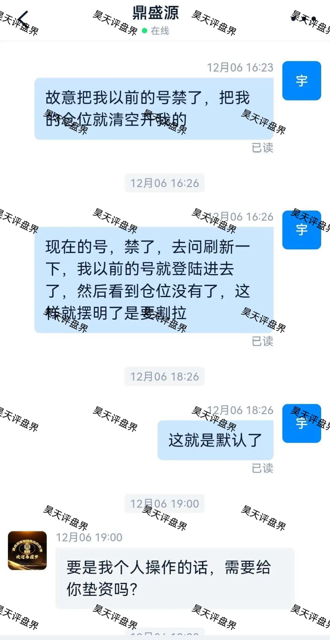 鼎盛源家族彩票跟单类资金盘骗局，从思科国际到创运马会，现在又变成了鼎盛源，一年改三次名继续收割，看见一定要远离！—昊天评盘界插图7