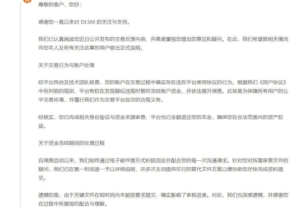 DLSM外汇交易盈利反成“麻烦”？用户投诉这家外汇平台，平台这样解释…插图3