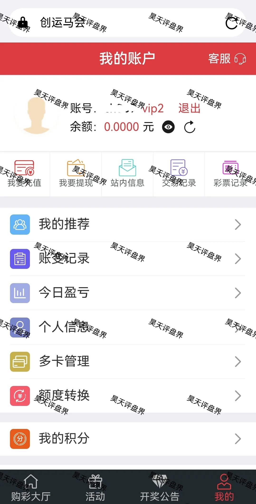 鼎盛源家族彩票跟单类资金盘骗局，从思科国际到创运马会，现在又变成了鼎盛源，一年改三次名继续收割，看见一定要远离！—昊天评盘界插图3