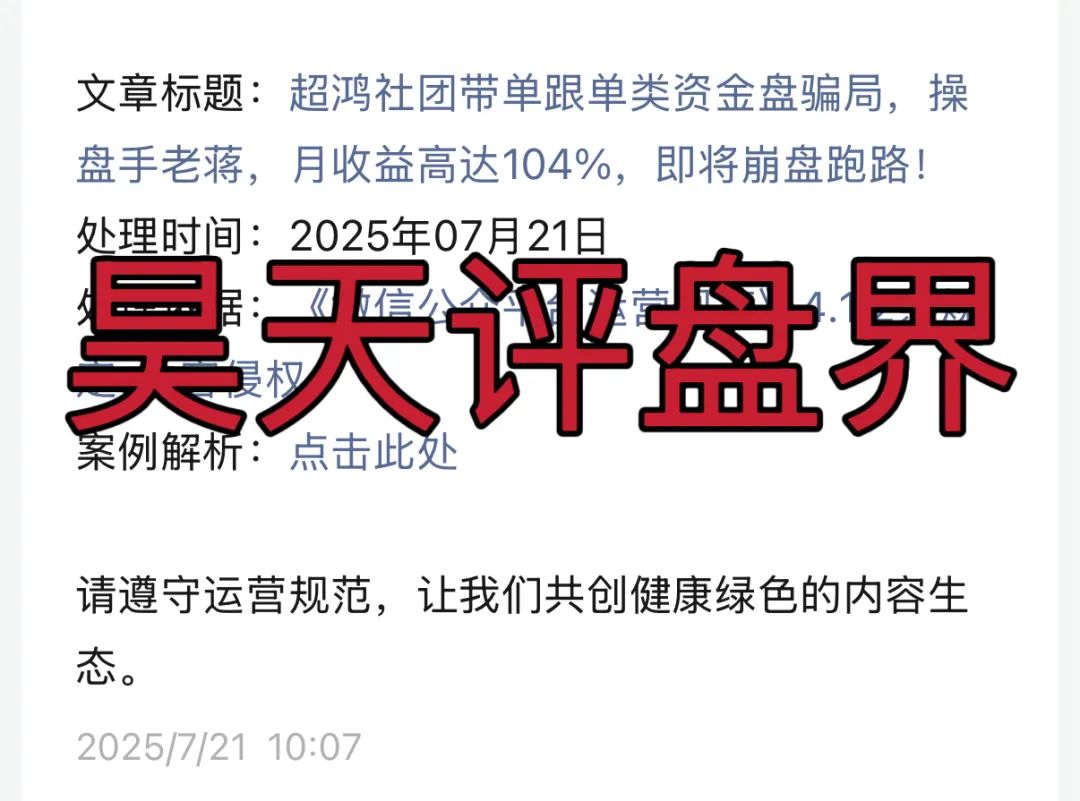 超鸿社团带单跟单类资金盘骗局，操盘手蒋超，月收益高达92%，实名举报四川超鸿社企业管理有限公司进行非法集资，高度预警，即将崩盘