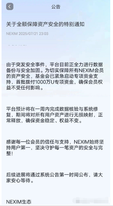 崩盘跑路！Nexim耐克森（Nexa Pay）百天暴富一夜归零！项目方跑泰国开庆功会了！