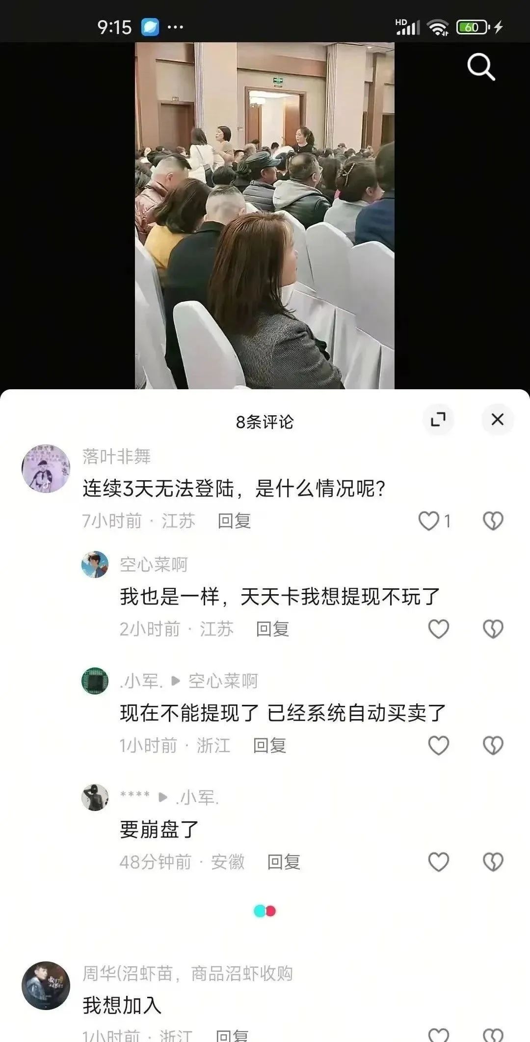 警惕！市场27个资金盘项目汇总，有你参与的吗？不是在跑路的边缘，就是跑路边上。插图7