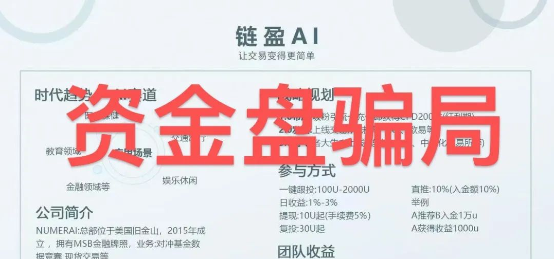 曝光！最近诈骗资金盘项目，都是庞氏骗局，快快远离！插图3