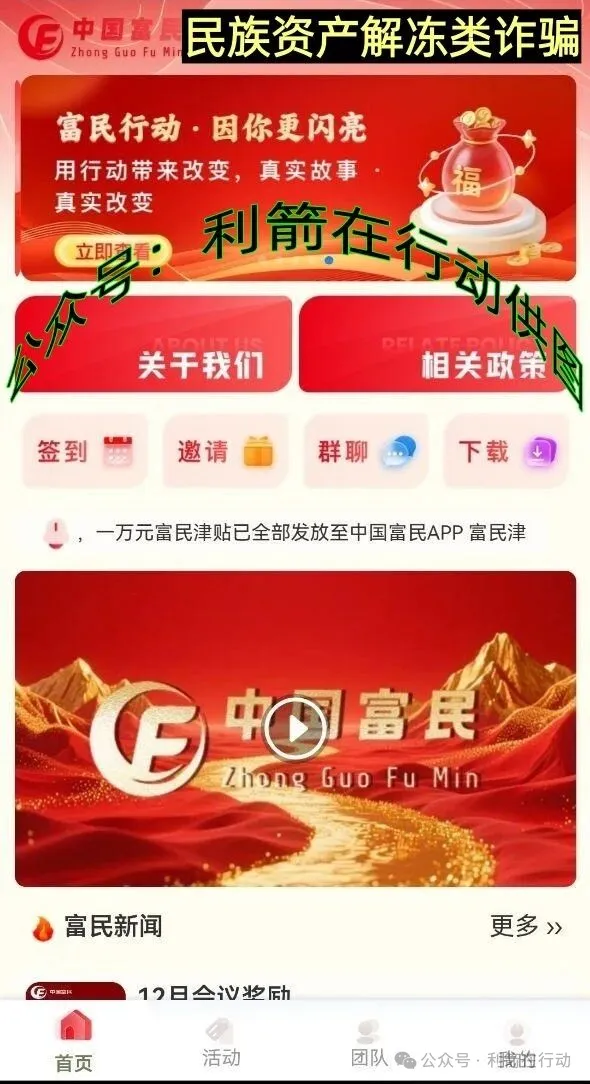 这10个“国家项目”都是诈骗!有的要跑路,有的刚上线,别中招!插图7 这10个“国家项目”都是诈骗!有的要跑路,有的刚上线,别中招!插图7