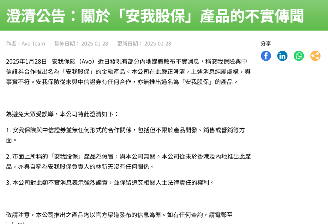 安我股保要崩盘了！扒皮：假保险真传销，亿级骗局快跑路！插图1