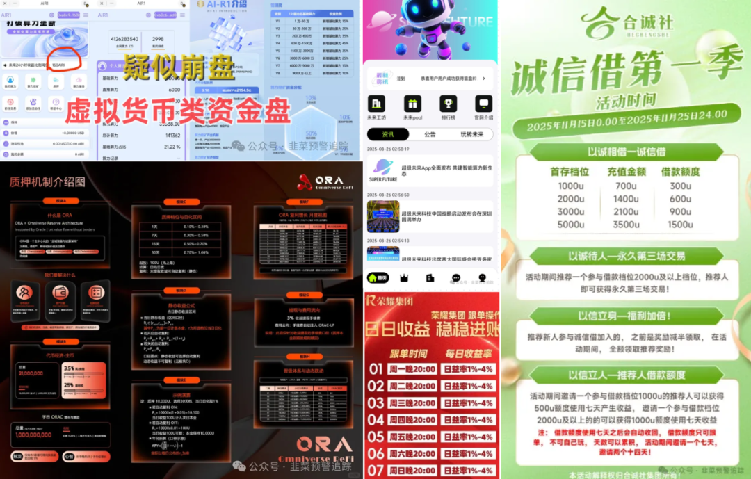 曝光资金盘项目的文章被浙江某律所投诉！！你到底寓意何为？插图3