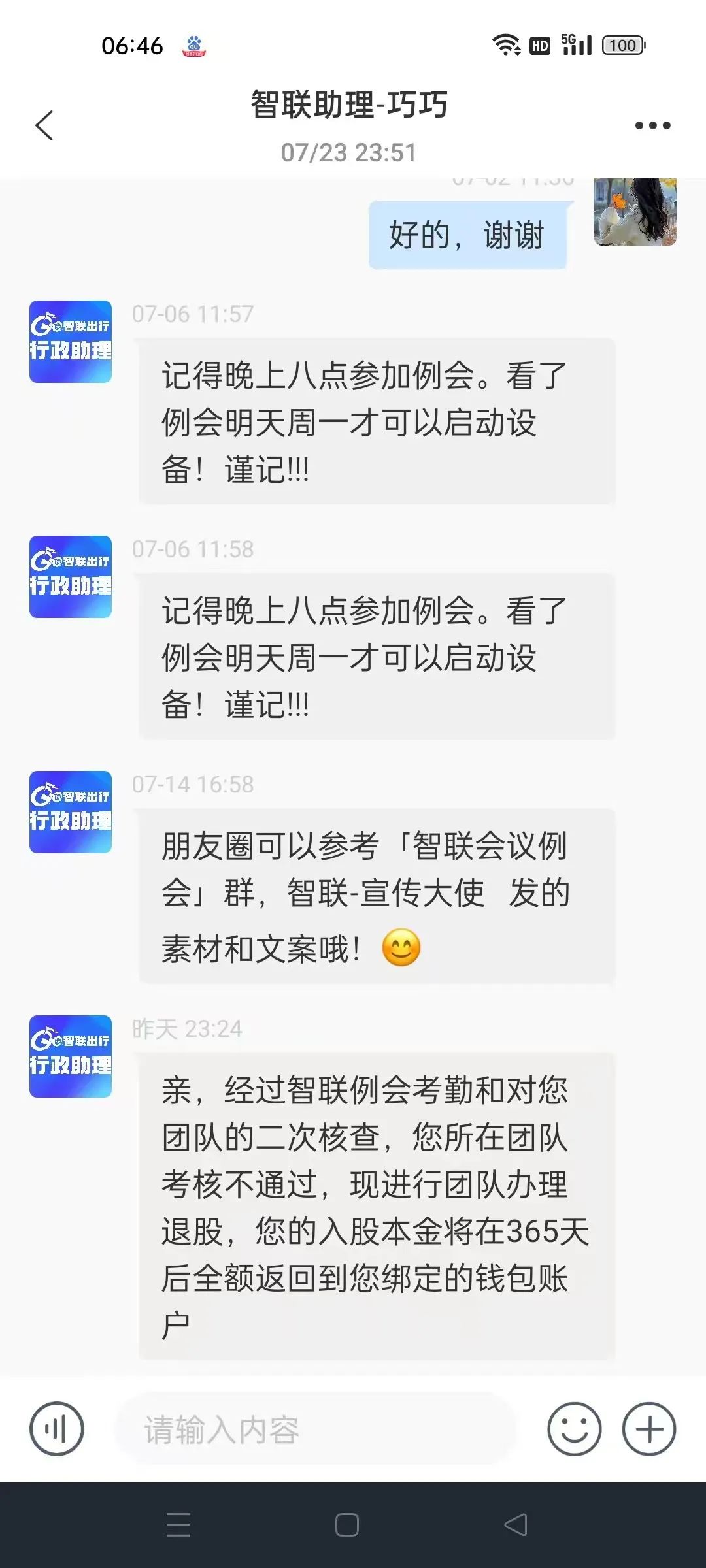 7月25日最新资金盘项目骗局曝光，智联出行、右臂社区MinerX加速器随时可能卷钱跑路！