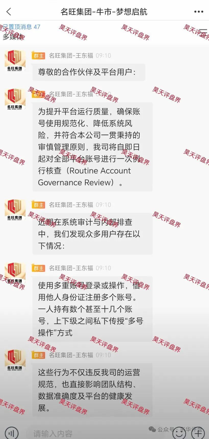 名旺集团股票（骏利投资，晨星投资）跟单类资金盘骗局，彻底崩盘跑路了，高度预警，别被二次收割！插图1