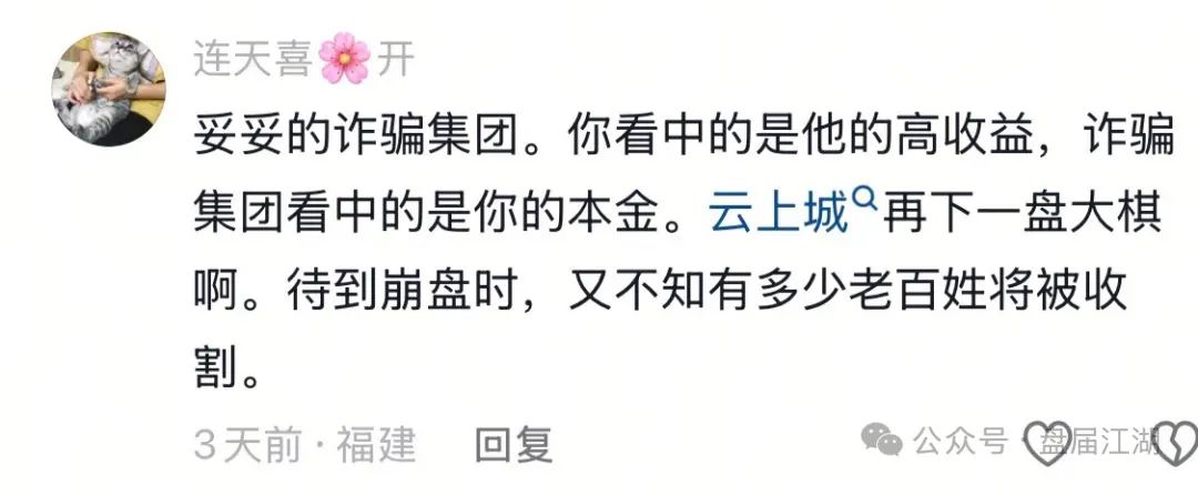 云上城TikTok跨境电商“暴富陷阱”全曝光，涉嫌伪造背书双重骗局，继续投诉继续发，不向黑恶势力低头。插图11