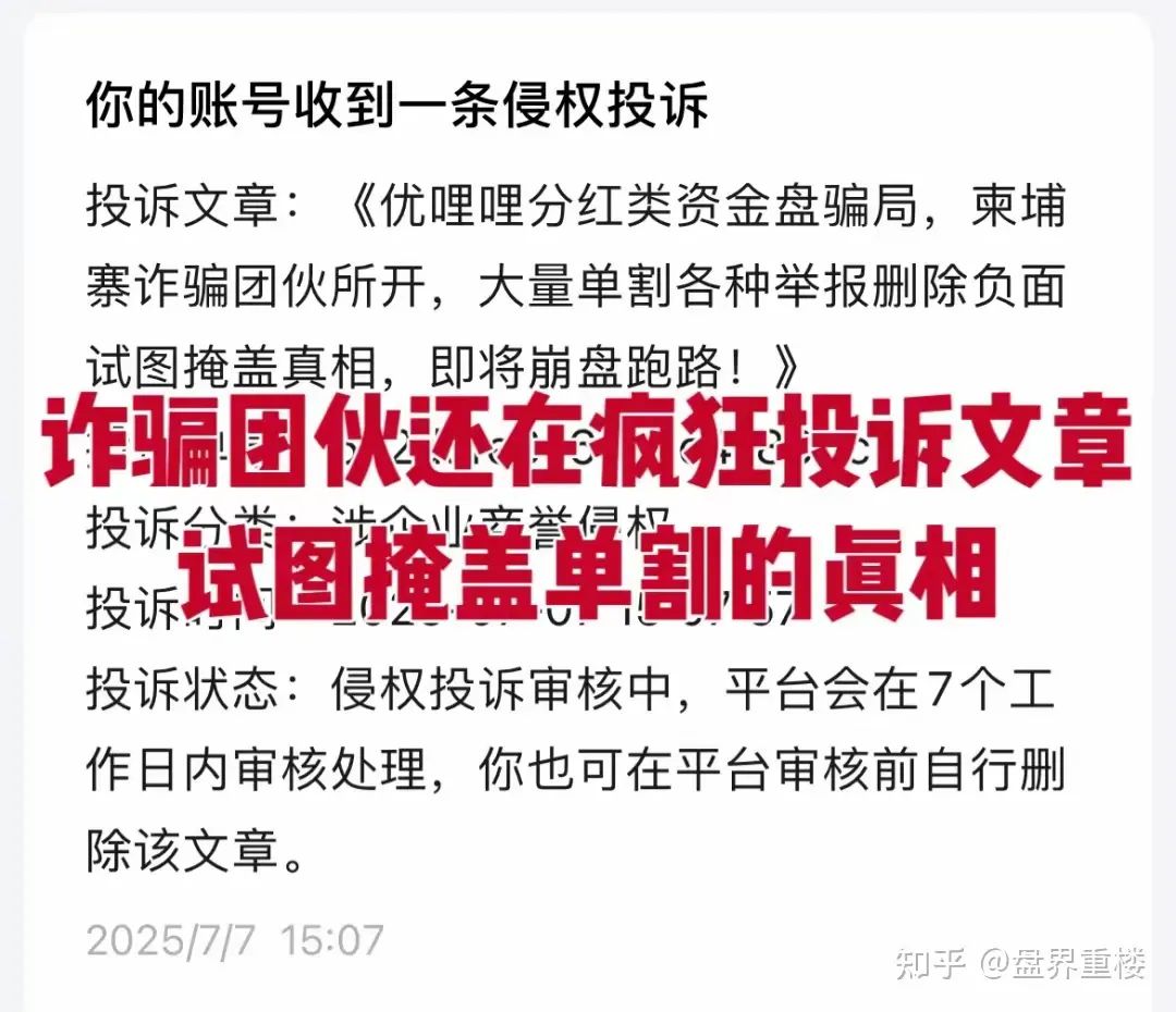 优哩哩冒充电商的分红类资金盘骗局，已经开始大量单割会员，高度预警，即将崩盘跑路！