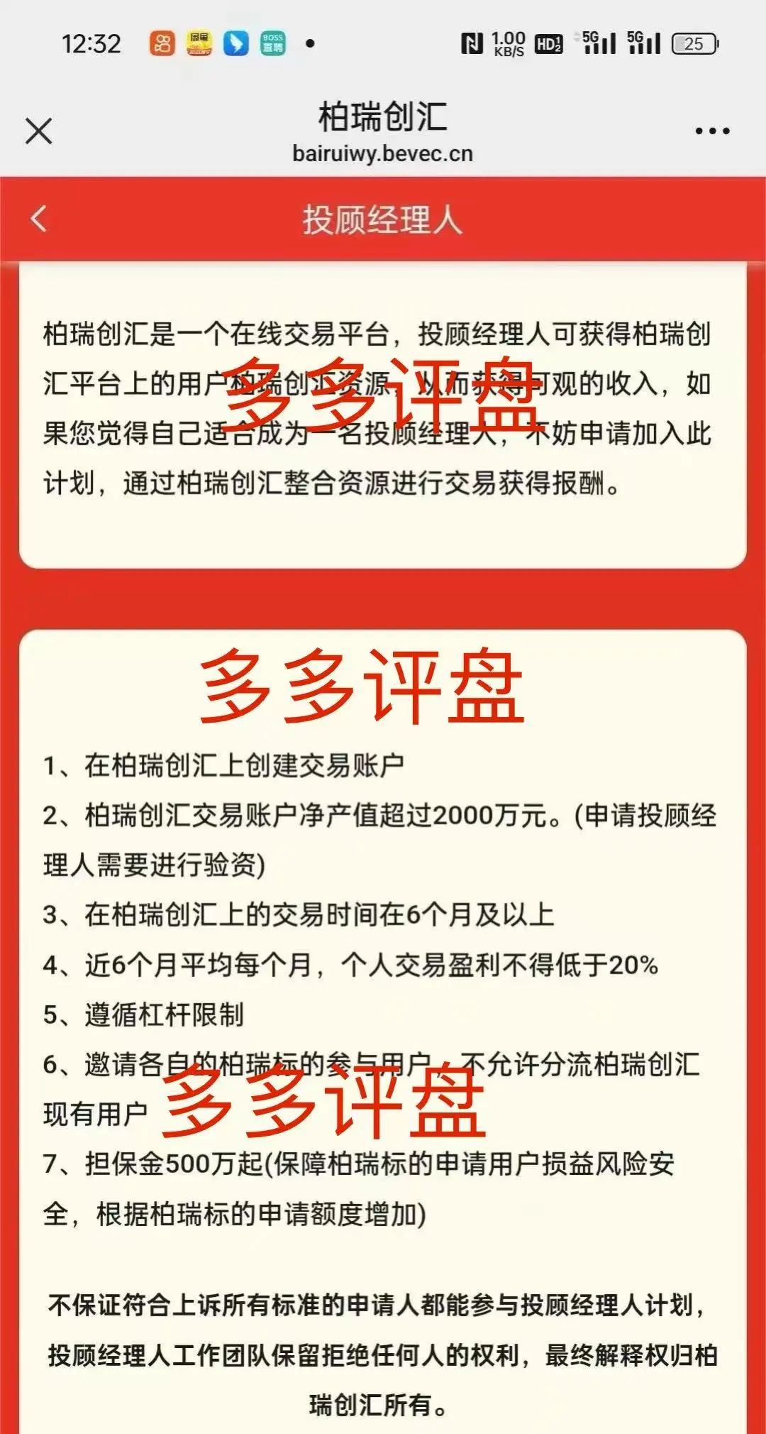 【柏瑞创汇】大量收割已开始，会员已下车无望！！！插图1