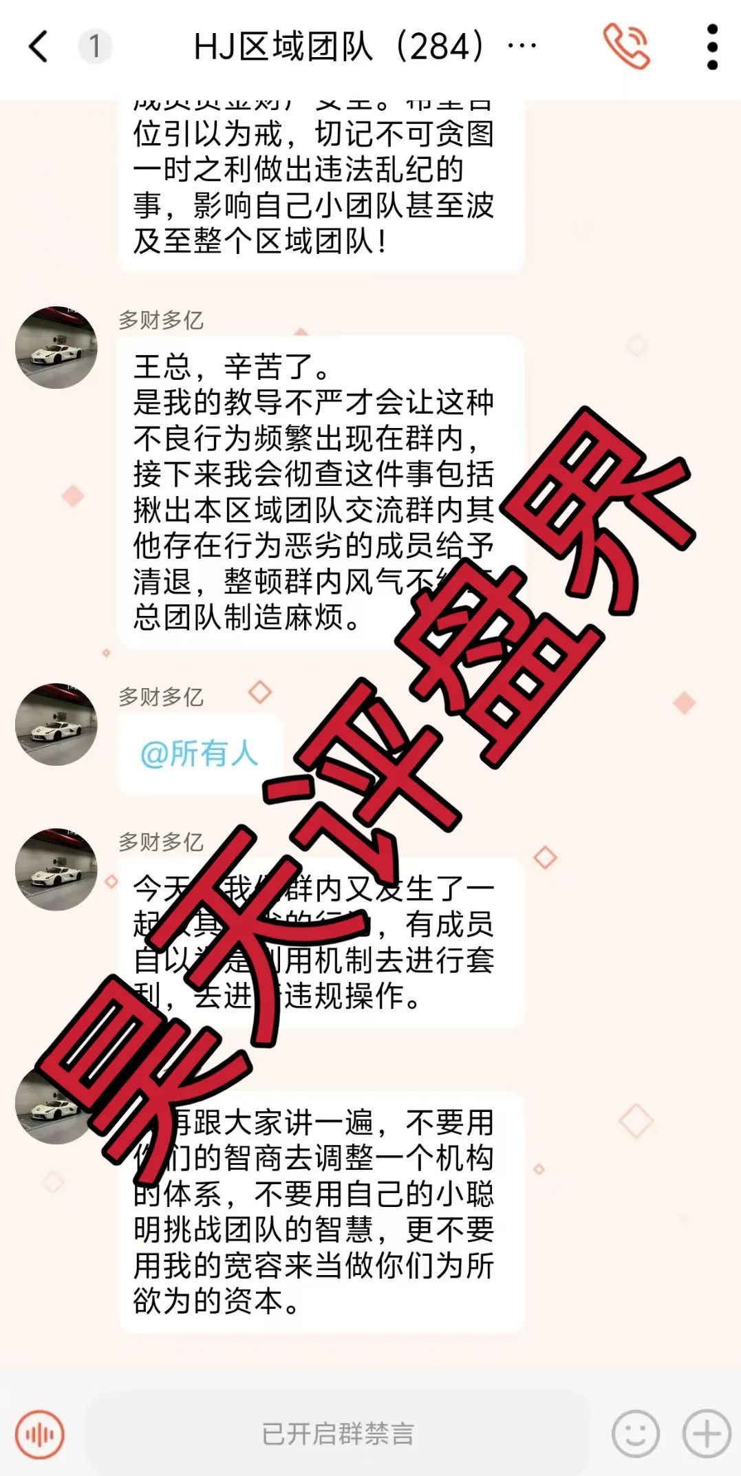 假冒的“乐瑞资产”虚构投资理财项目，实则就是资金盘骗局，乐瑞官方已经多次发声明澄清，目前已经开始单割，高度预警，即将崩盘跑路！插图3