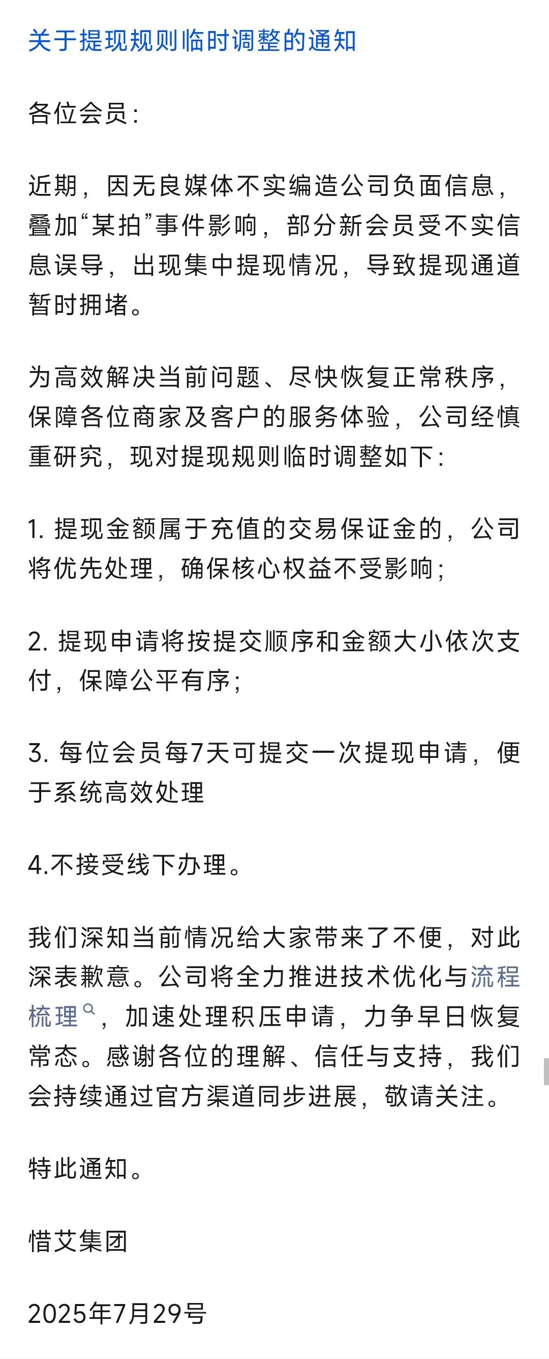 艾兴合抢拍商城，暂停提现，崩盘跑路！！插图9