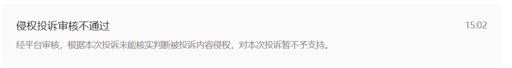 曝光资金盘项目的文章被浙江某律所投诉！！你到底寓意何为？插图7
