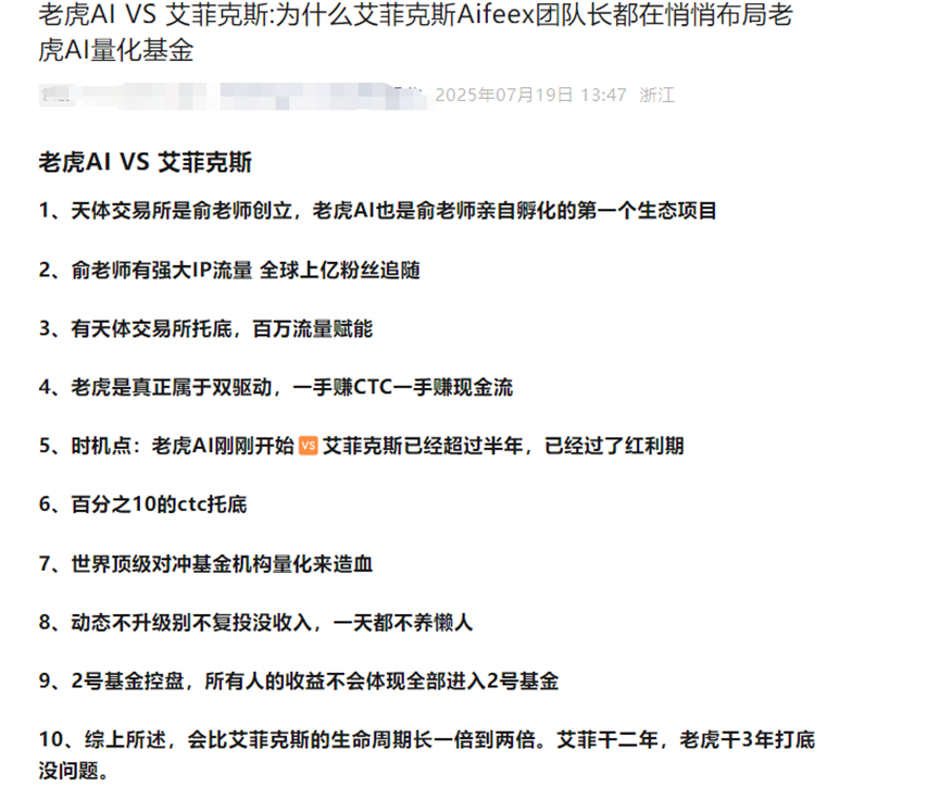 预警！12万人正被艾菲克斯（Aifeex）收割，万人大会将是崩盘信号弹！插图1
