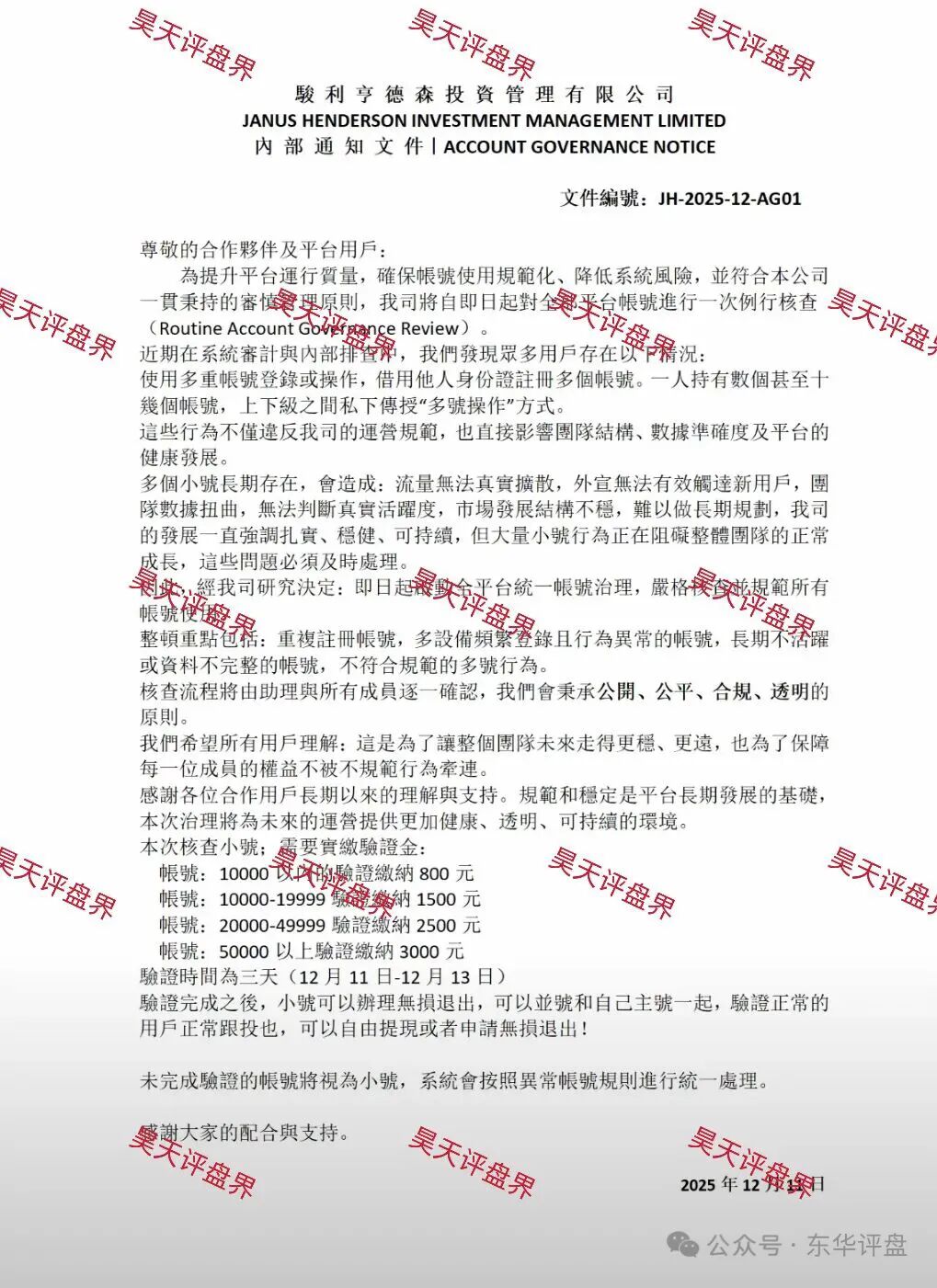 名旺集团股票（骏利投资，晨星投资）跟单类资金盘骗局，彻底崩盘跑路了，高度预警，别被二次收割！插图2