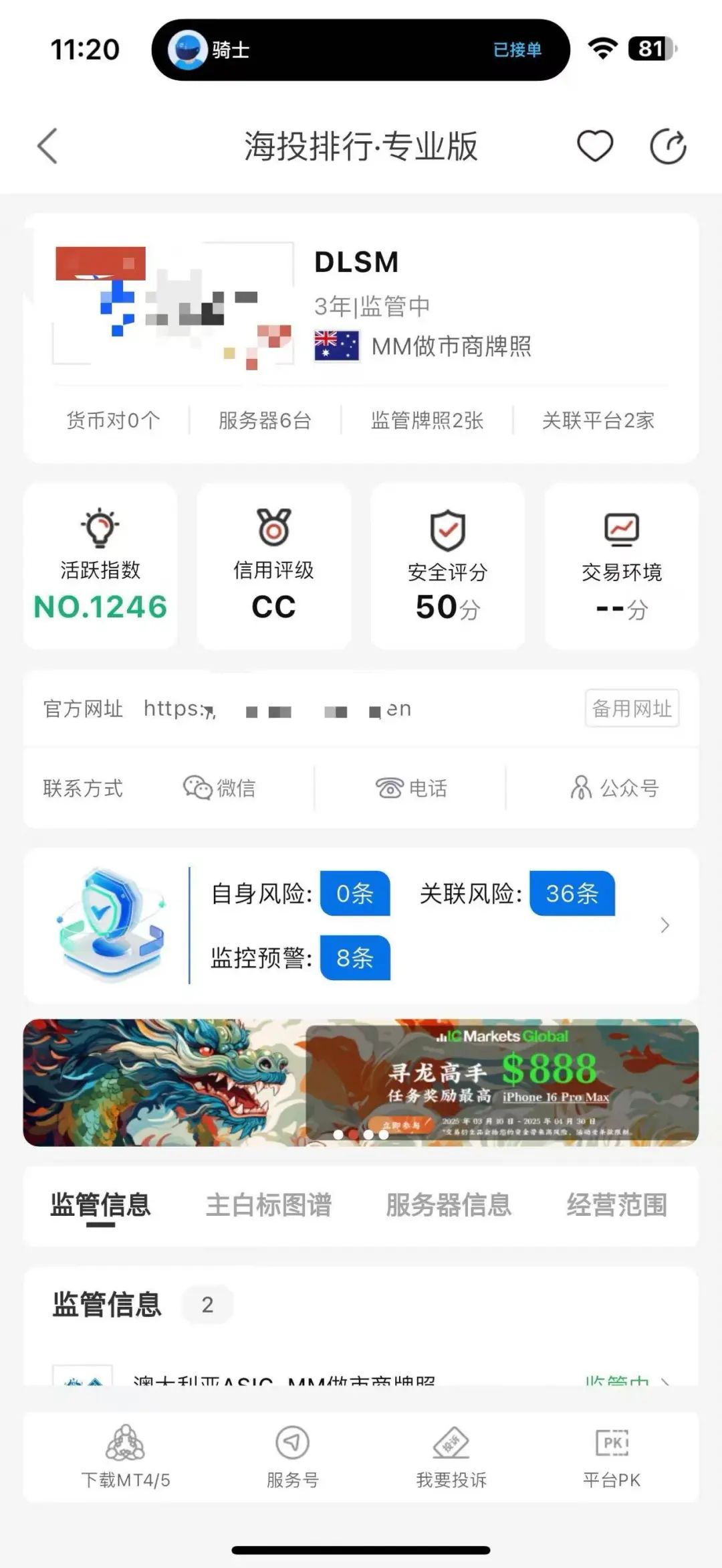 DLSM外汇交易盈利反成“麻烦”？用户投诉这家外汇平台，平台这样解释…插图5