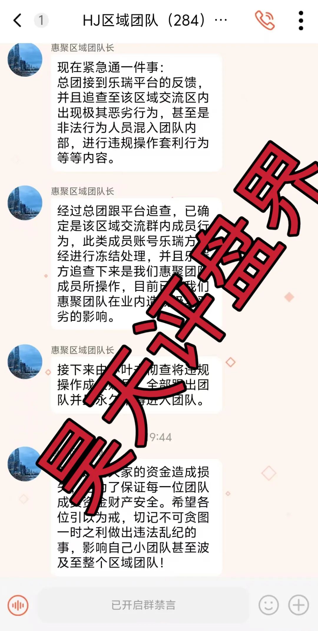 假冒的“乐瑞资产”虚构投资理财项目，实则就是资金盘骗局，乐瑞官方已经多次发声明澄清，目前已经开始单割，高度预警，即将崩盘跑路！插图4