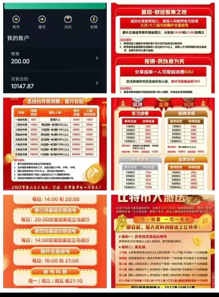最新曝光10个即将跑路或崩盘的资金盘骗局！插图2
