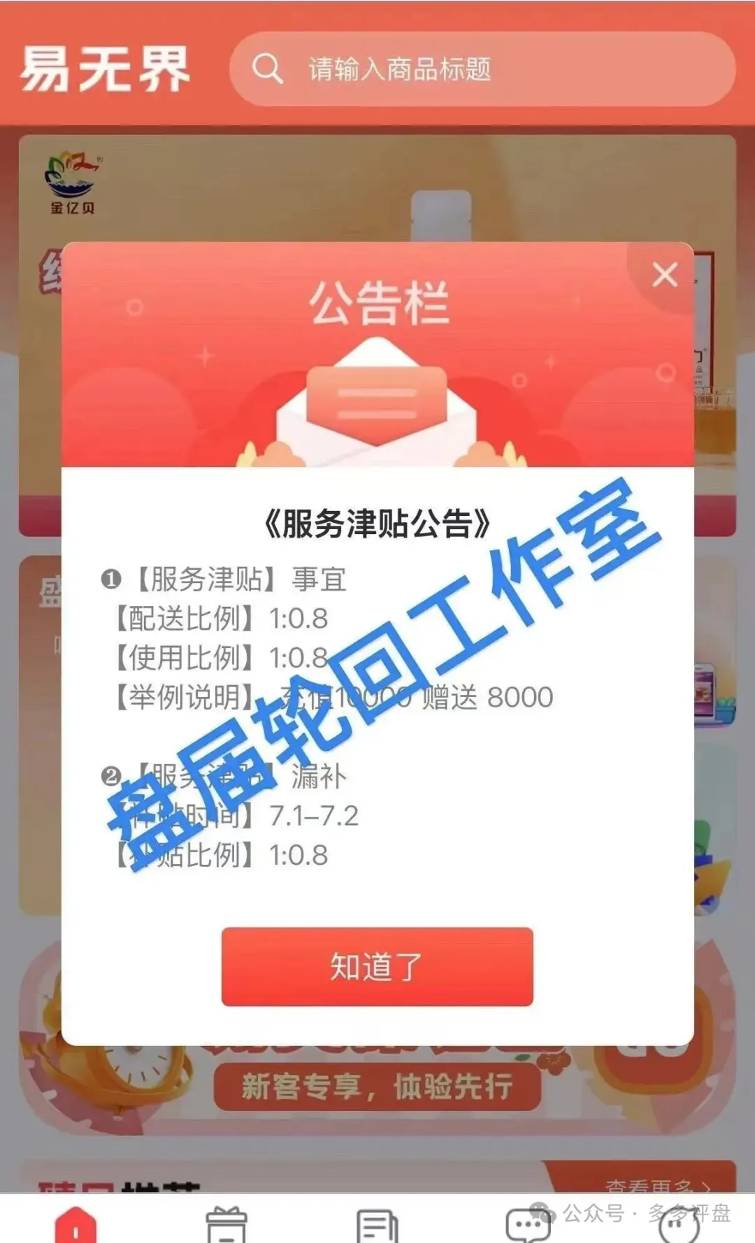 【易无界】抢单互助资金盘骗局，董事长张志良欠外债8000万，圈钱3个亿，泡沫太大，随时崩盘跑路！插图2