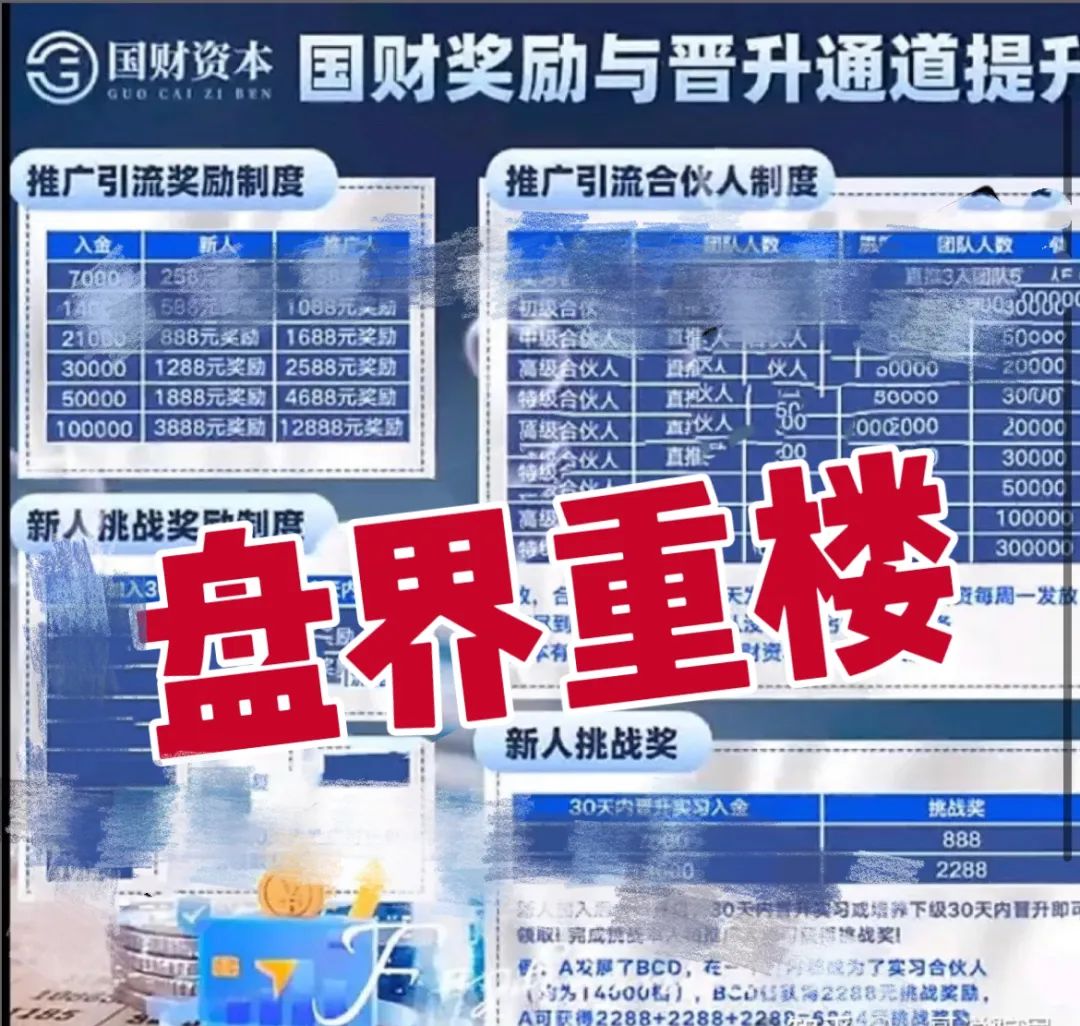 佰宜康（国财资本）股票跟单类资金盘，目前操盘手已经圈钱几千万，已经在大量单割受害者，即将崩盘跑路！