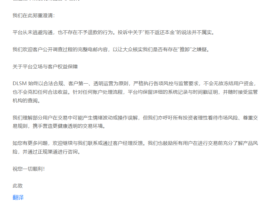 DLSM外汇交易盈利反成“麻烦”？用户投诉这家外汇平台，平台这样解释…插图4